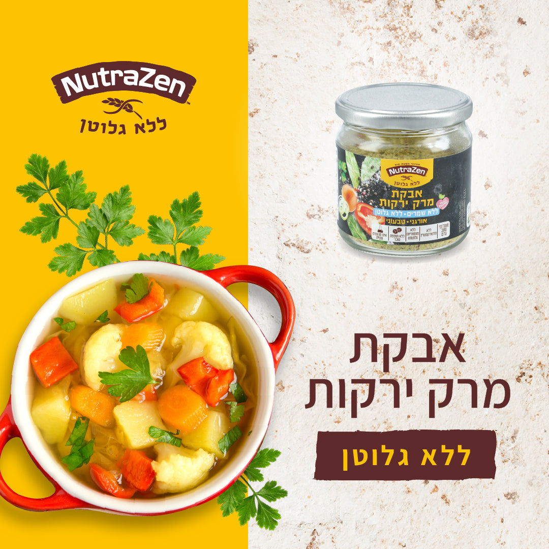 אבקת מרק ירקות ללא שמרים אורגנית טבעונית ללא גלוטן | נוטרה זן - NutraZen - פריקפוא