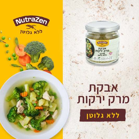 אבקת מרק ירקות אורגני טבעוני ללא גלוטן | נוטרה זן - NutraZen - פריקפוא