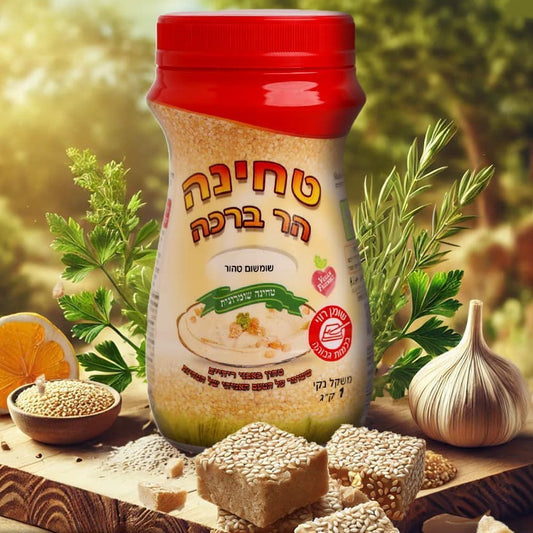 טחינה שומרונית משומשום טהור 1 ק״ג - הר ברכה - פריקפוא