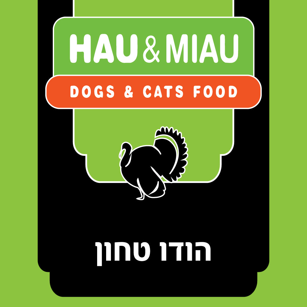 מתכון הודו טחון | האו ומיאו - Hau&Miau - פריקפוא