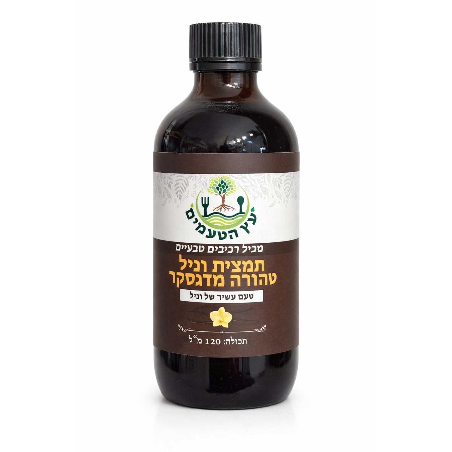 תמצית וניל "בורבון" מדגסקר ללא תוספת סוכר וללא אלכוהול 120 מ"ל - עץ הטעמים - פריקפוא