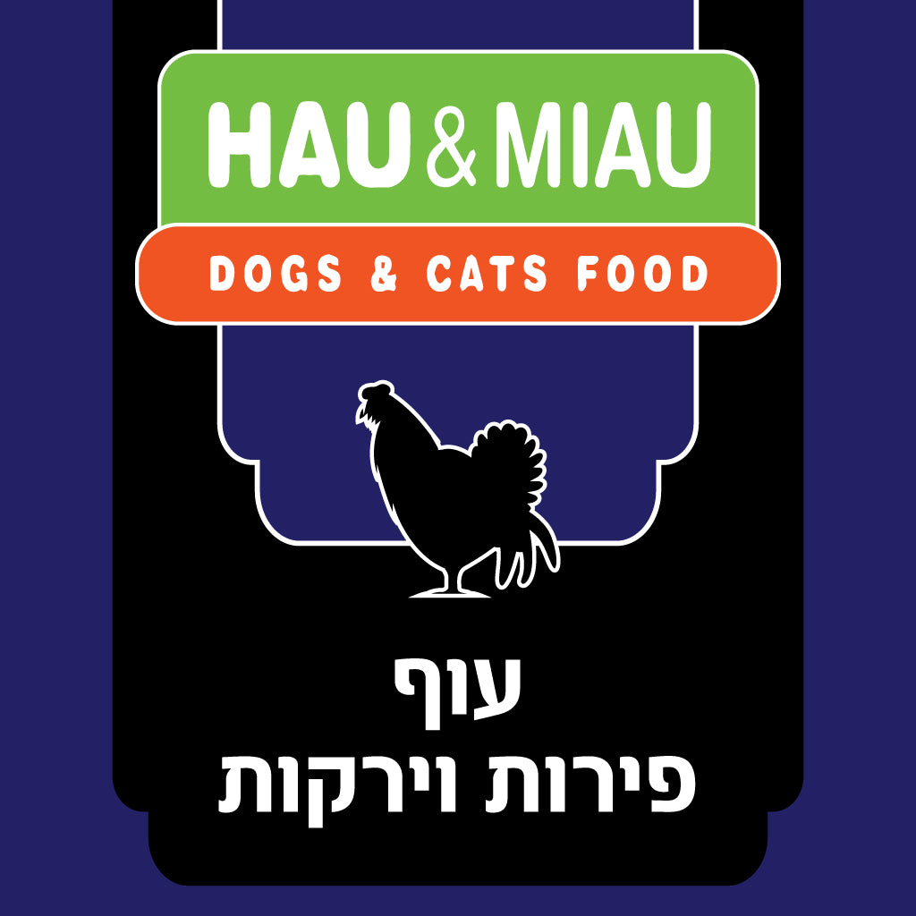 מתכון עוף פירות וירקות | האו ומיאו - Hau&Miau - פריקפוא