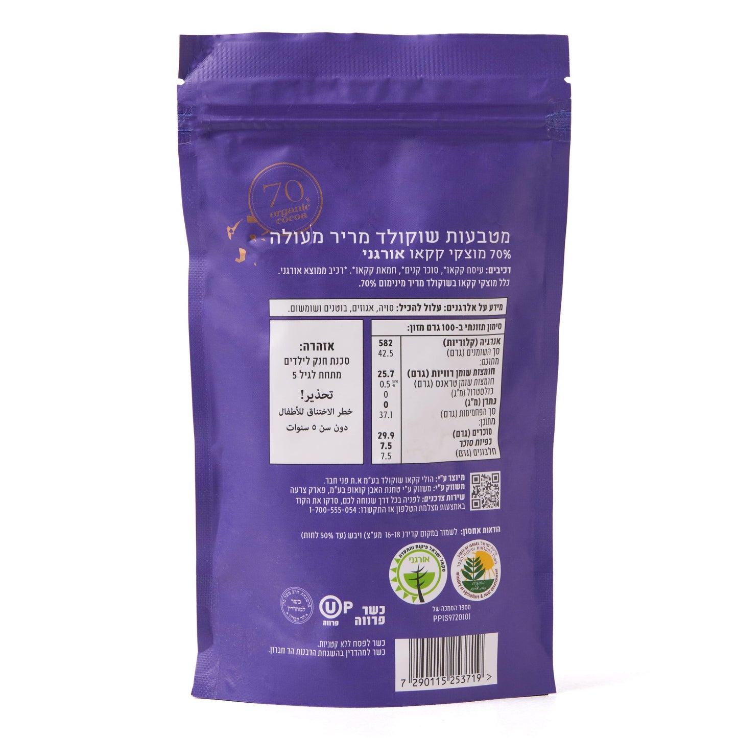 מטבעות שוקולד 70% אורגני | הולי קקאו - Holy Cacao - פריקפוא