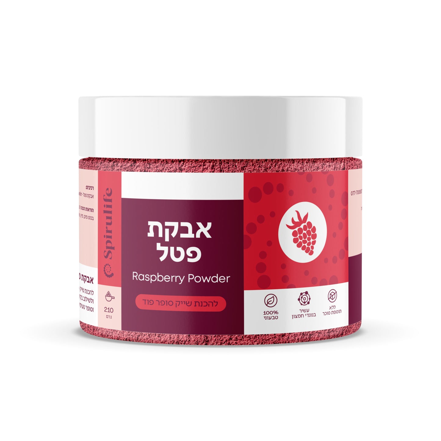 אבקת פטל | ספירולייף - Spirulife - פריקפוא