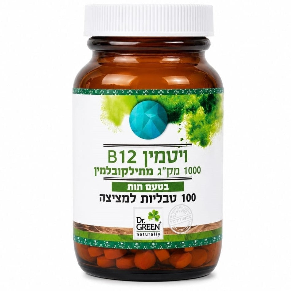 טבליות ויטמין B12 מתילקובלמין | ד"ר גרין