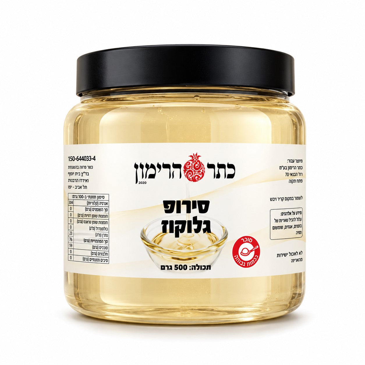 סירופ גלוקוז