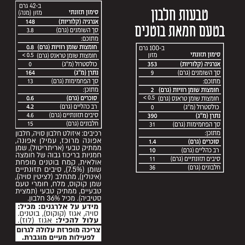 טבעות בוקר חלבון בטעם חמאת בוטנים | לס איז מור - Less & More - פריקפוא