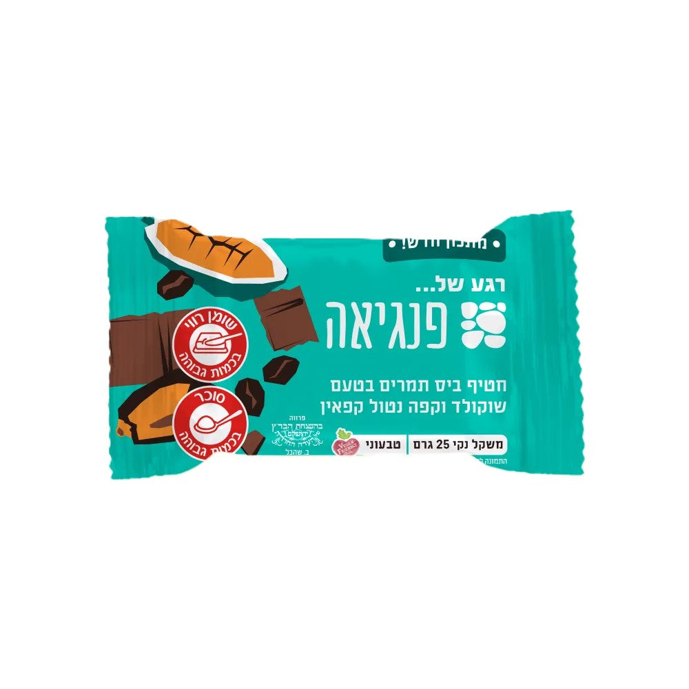 חטיף ביס תמרים בטעם שוקולד וקפה נטול קפאין | פנגיאה