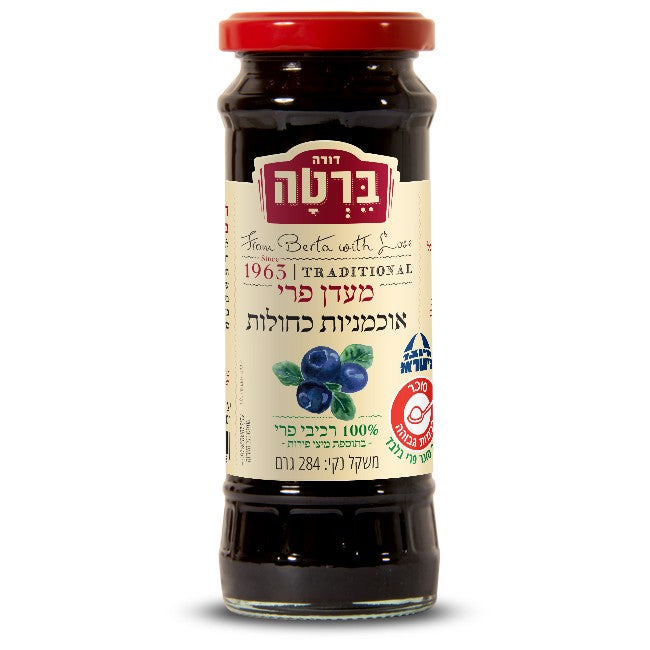 מעדן אוכמניות כחולות-דודה ברטה-פריקפוא