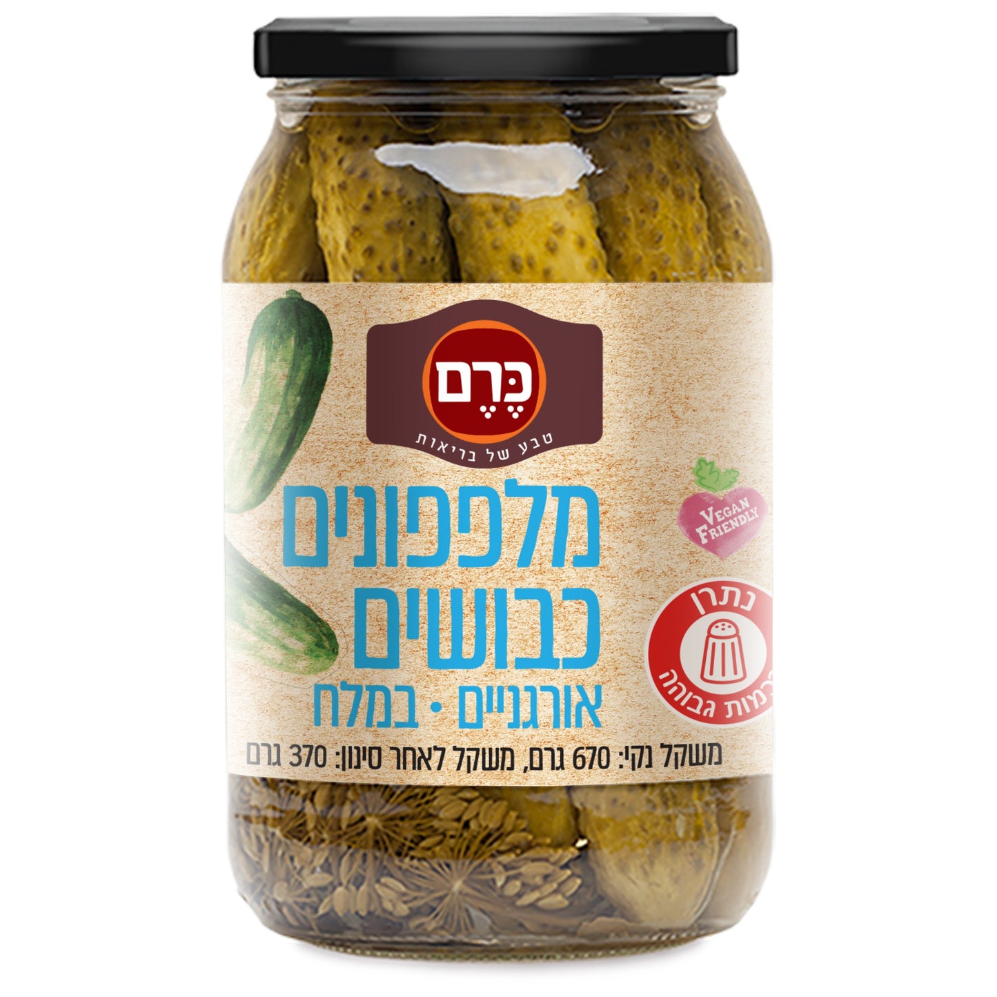 מלפפונים כבושים אורגניים במלח - כרם - פריקפוא