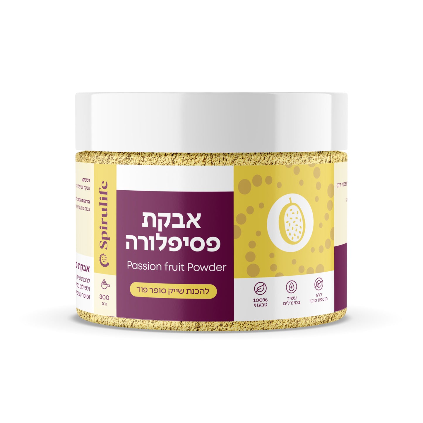 אבקת פסיפלורה | ספירולייף - Spirulife - פריקפוא