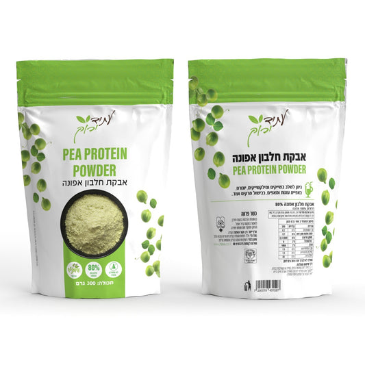 אבקת חלבון אפונה 80% - עתיד ירוק - פריקפוא