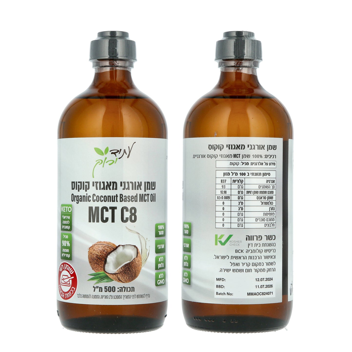 שמן MCT אורגני מאגוזי קוקוס - עתיד ירוק - פריקפוא