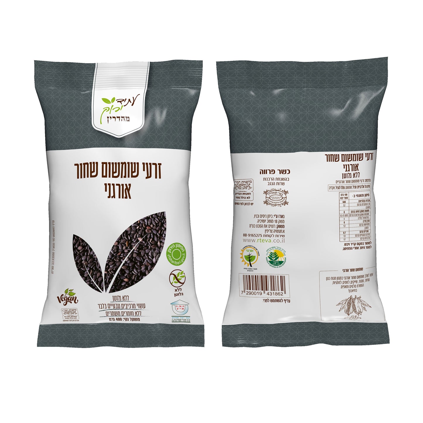 זרעי שומשום שחור אורגני - עתיד ירוק - פריקפוא