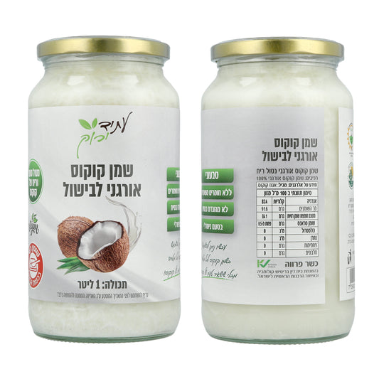 שמן קוקוס אורגני לבישול - עתיד ירוק - פריקפוא