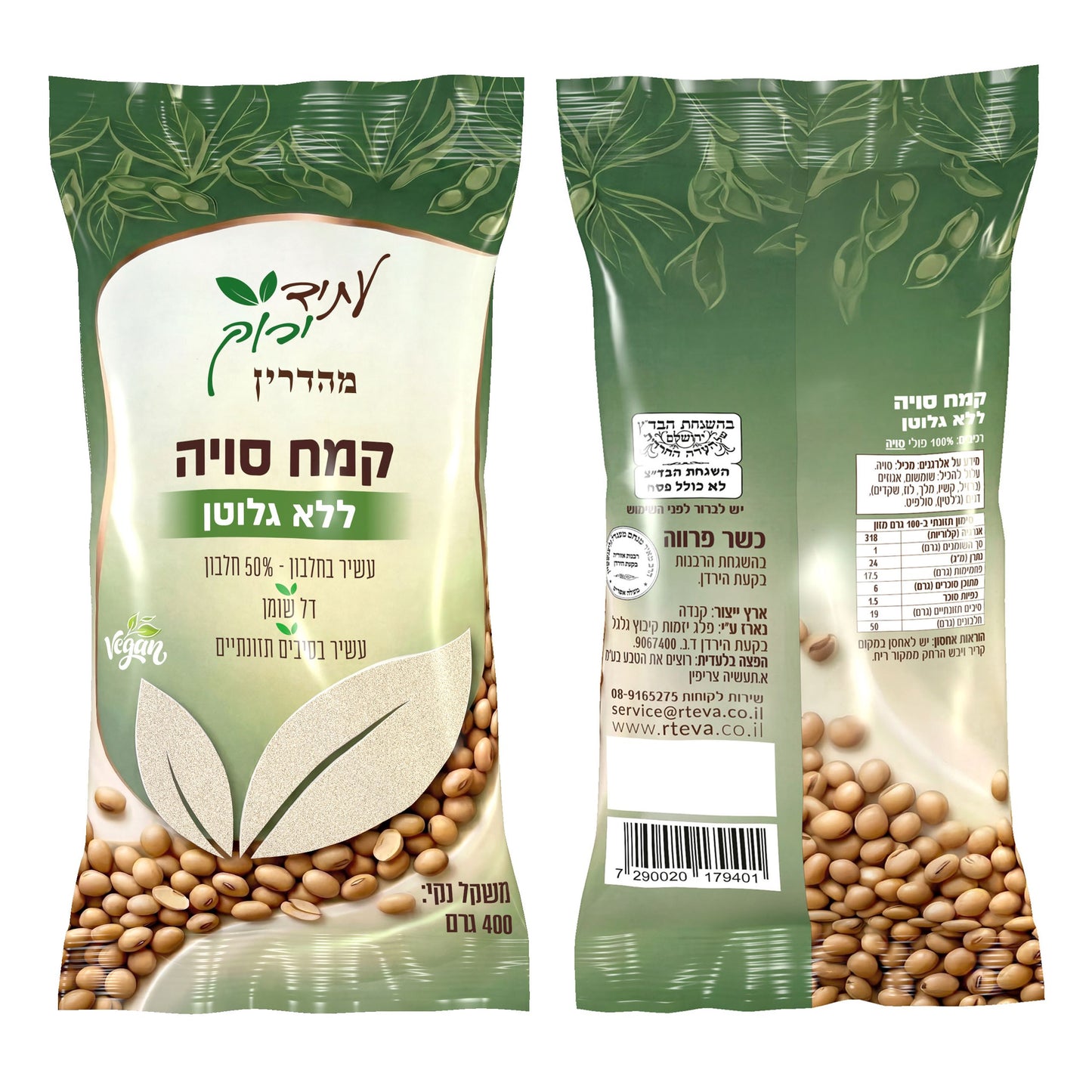 קמח סויה ללא גלוטן-עתיד ירוק-פריקפוא