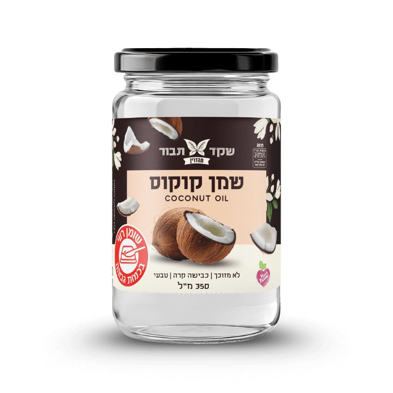 שמן קוקוס כבישה קרה לא מזוכך 350 מ״ל - שקד תבור - פריקפוא