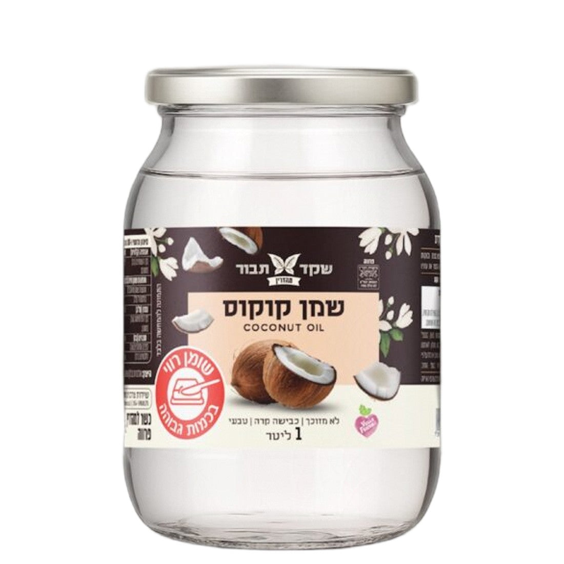 שמן קוקוס כבישה קרה לא מזוכך 1 ליטר - שקד תבור - פריקפוא