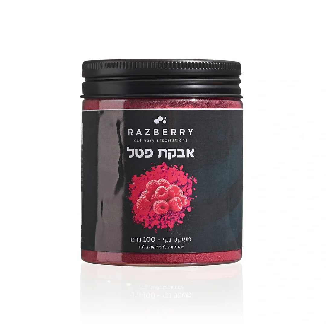 אבקת פטל | רזברי