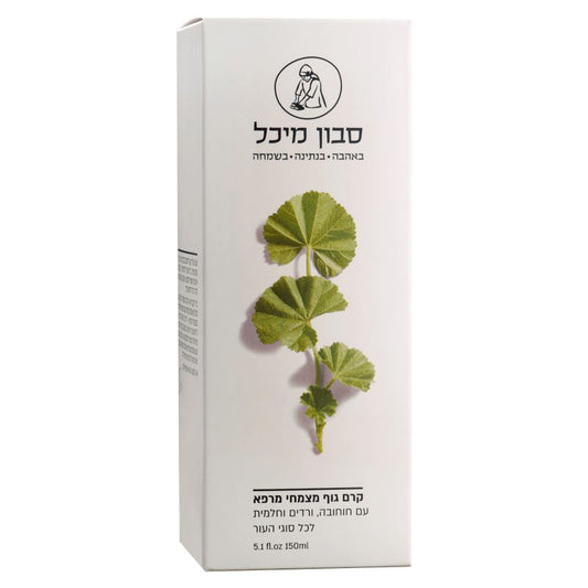 קרם גוף מצמחי מרפא עם חוחובה, ורדים, מרווה וחלמית - מיכל סבון טבעי - פריקפוא