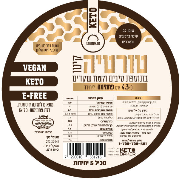 טורטיה קיטו בתוספת סיבים וקמח שקדים | טאוברד - מוצר בודד - פריקפוא