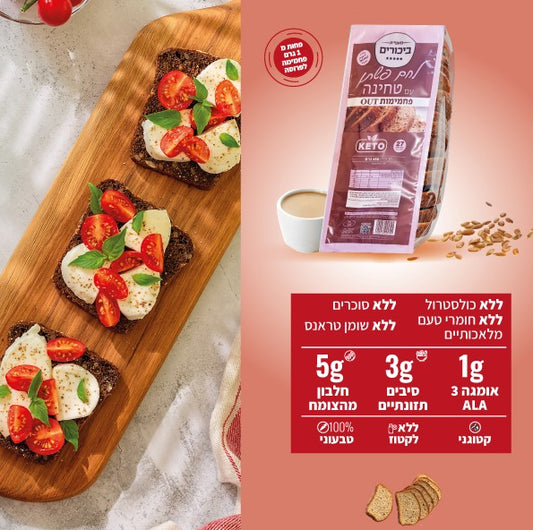 לחם פשתן עם טחינה דל פחמימות - מאפיית ביכורים - פריקפוא