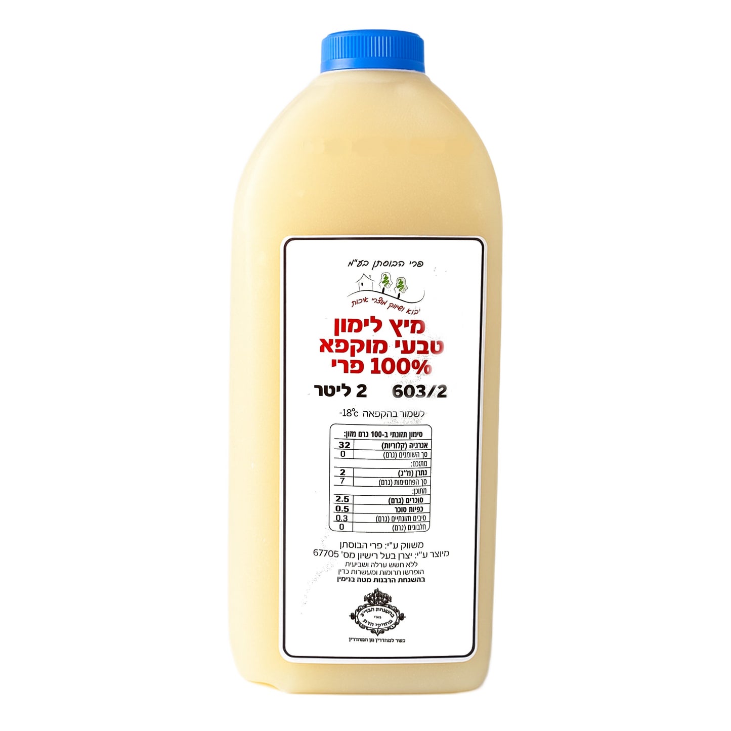 מיץ לימון טבעי 100% מוקפא - 2 ליטר - מפוסטר - פריקפוא - פריקפוא