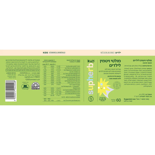 מולטי ויטמין לילדים | סופהרב - Supherb - פריקפוא