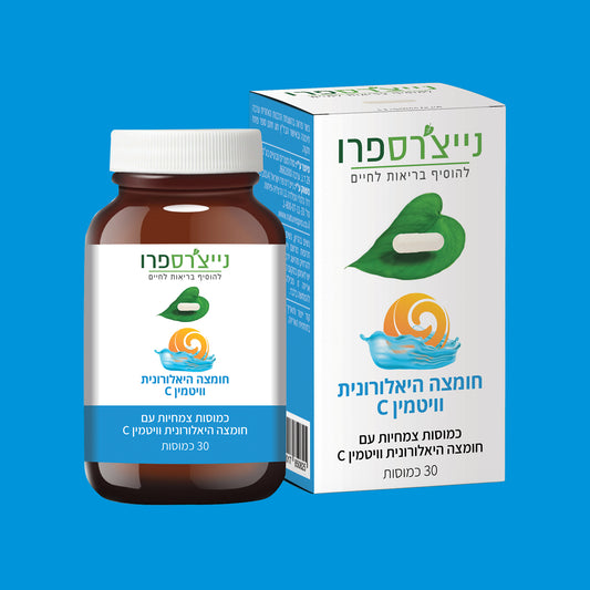 חומצה היאלורונית וויטמין C | Hyaluronic acid and Vitamin C - נייצ׳רספרו - פריקפוא