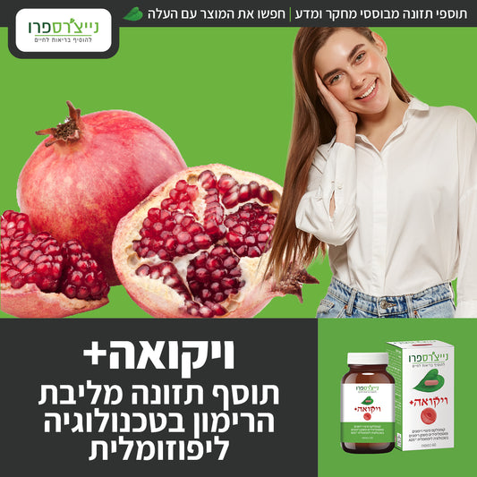 ויקואה+ | +VIQUA - נייצ׳רספרו - פריקפוא