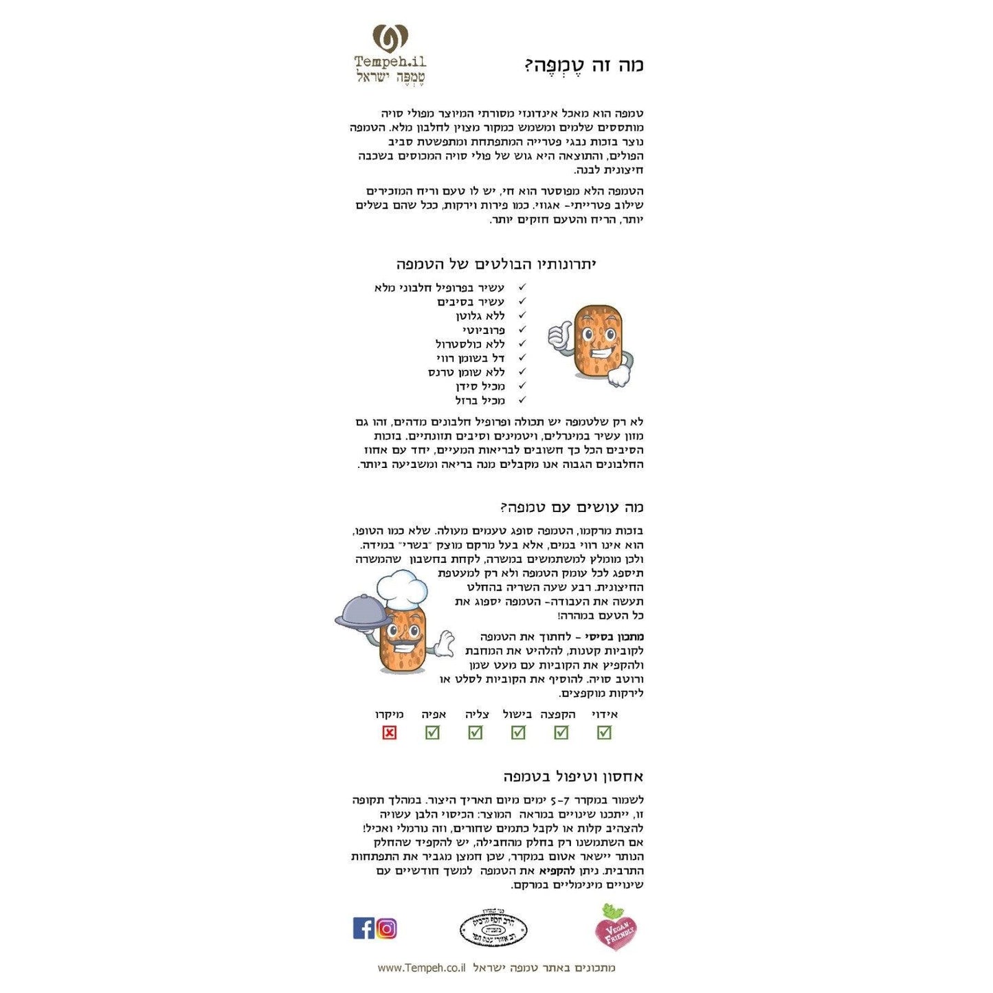 טמפה מפולי סויה - טמפה ישראל - פריקפוא