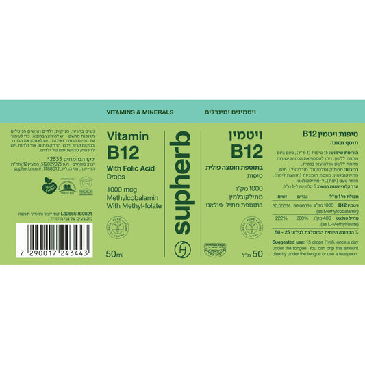 טיפות ויטמין B12 וחומצה פולית | סופהרב - Supherb - פריקפוא