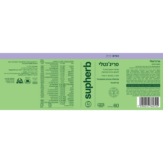 פריג'נטלי מולטי ויטמין-מינרל לנשים הרות ומניקות | סופהרב - Supherb - פריקפוא