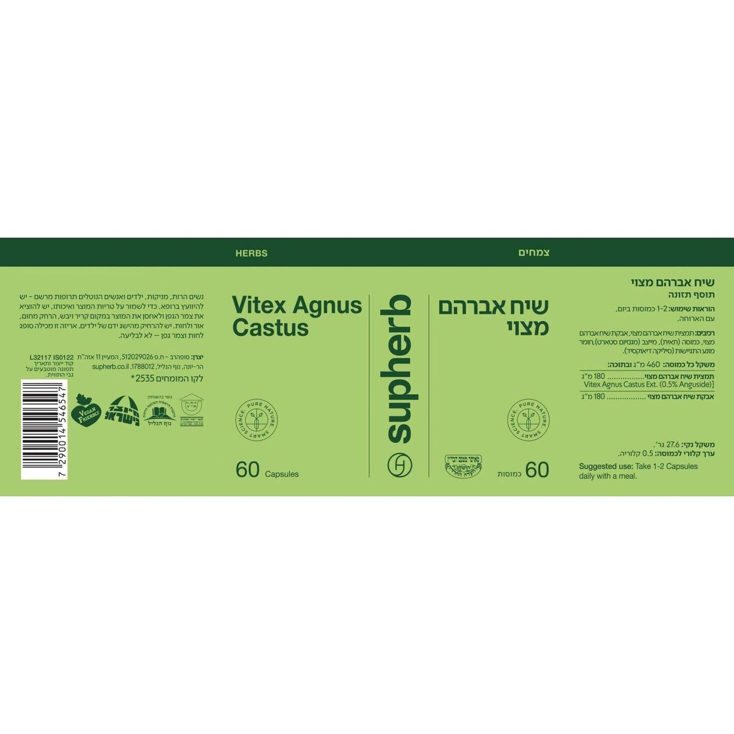 שיח אברהם מצוי (תמצית אגנוס קאסטוס) | Agnus castus (Vitex) | סופהרב - Supherb - פריקפוא