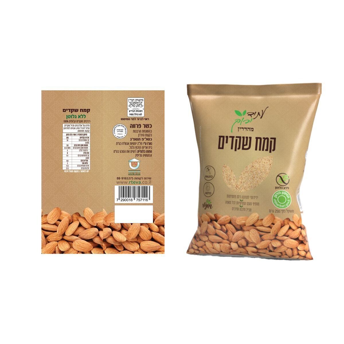 קמח שקדים ללא גלוטן - עתיד ירוק - פריקפוא