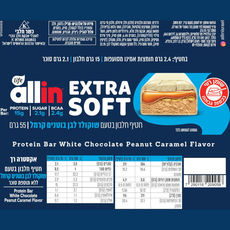 חטיף חלבון בטעם שוקולד לבן בוטנים קרמל אקסטרה סופט | 10 יחידות - allin - פריקפוא