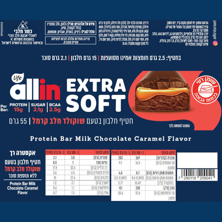 חטיף חלבון בטעם שוקולד חלב קרמל אקסטרה סופט | 10 יחידות - allin - פריקפוא