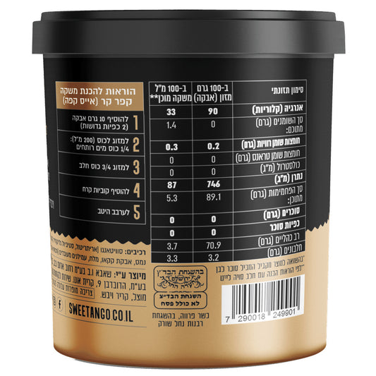 אייס קפה ללא סוכר | סוויטאנגו - Sweetango - פריקפוא