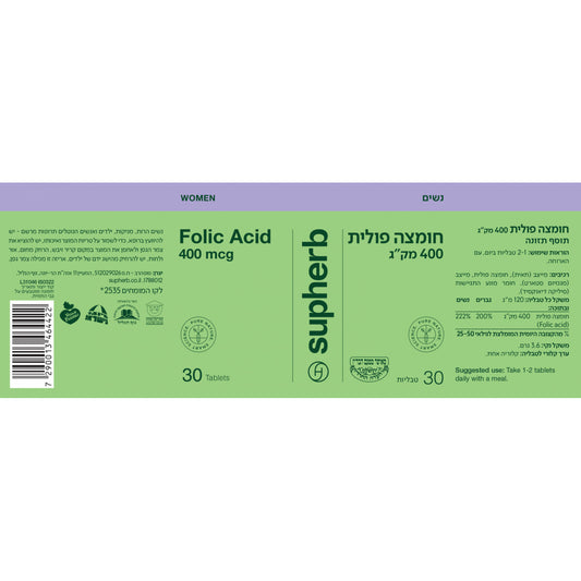 חומצה פולית 400 מק"ג | Folic acid 400 mcg | סופהרב - Supherb - פריקפוא