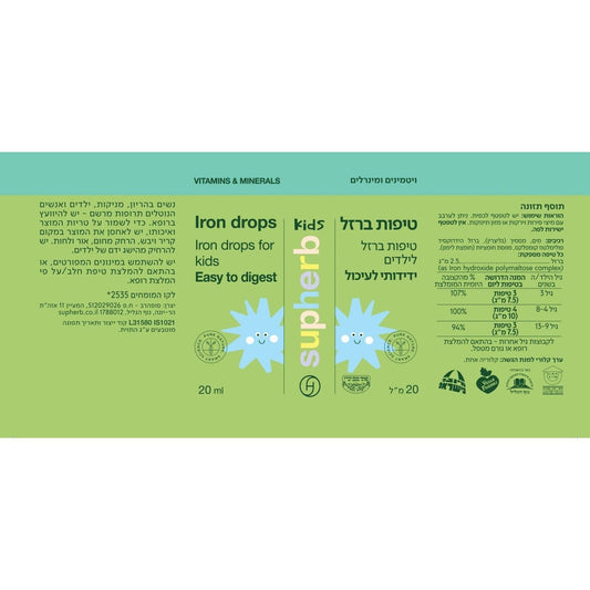 טיפות ברזל לילדים | Iron Drops | סופהרב - Supherb - פריקפוא