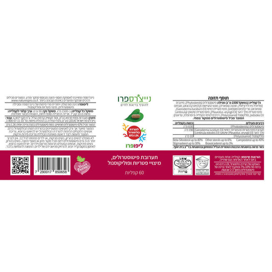 ליפופרו | LIPOPRO - נייצ׳רספרו - פריקפוא