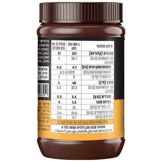 ממרח קקאו עם אגוזי לוז | סוויטאנגו - Sweetango - פריקפוא