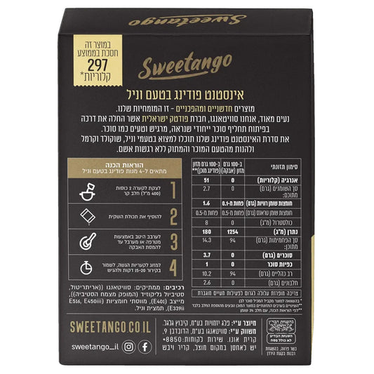 תחליף אינסטנט פודינג בטעם וניל | סוויטאנגו - Sweetango - פריקפוא