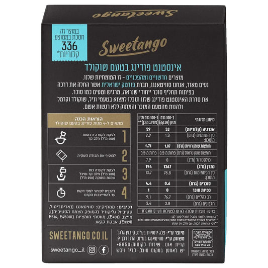 תחליף אינסטנט פודינג בטעם שוקולד | סוויטאנגו - Sweetango - פריקפוא