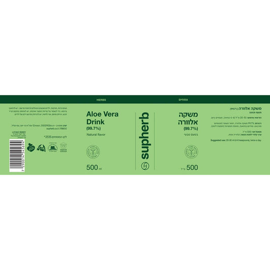 משקה אלוורה | Aloe Vera Drink | סופהרב - Supherb - פריקפוא