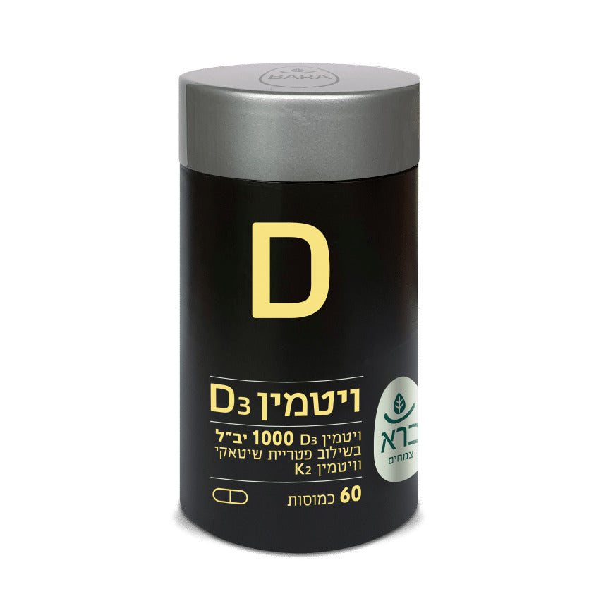 ויטמין D3 1000 | Vitamin D3 1000 - ברא צמחים - פריקפוא