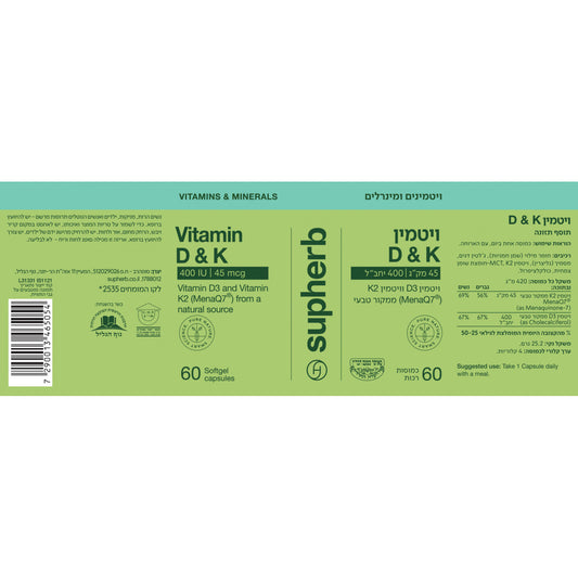 קומפלקס ויטמין K2 + D-400 | Vitamin D400 & K2 | סופהרב - Supherb - פריקפוא