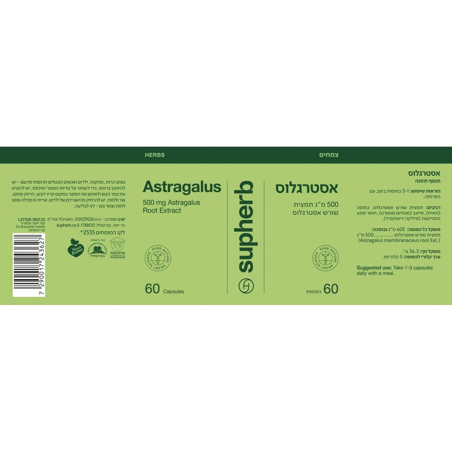 תמצית שורש אסטרגלוס 500 מ"ג | Astragalus Root Ext | סופהרב - Supherb - פריקפוא