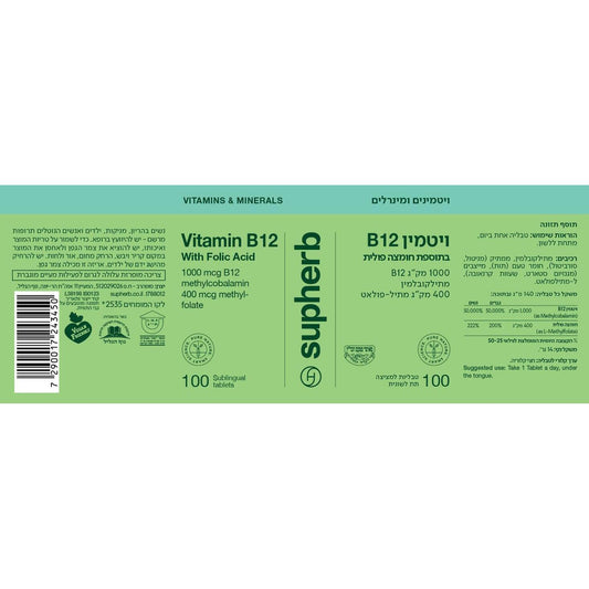 ויטמין B12 וחומצה פולית למציצה | סופהרב - Supherb - פריקפוא