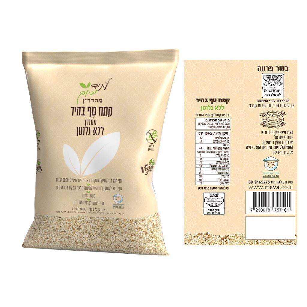 קמח טף בהיר מעודן ללא גלוטן - עתיד ירוק - פריקפוא